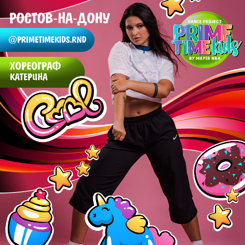Хореограф Катерина